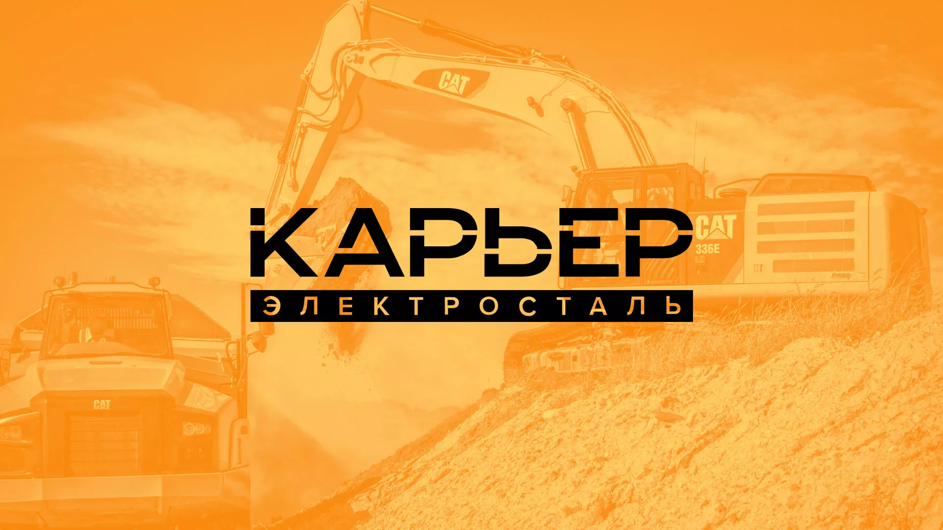 Разработка сайта по продаже нерудных материалов «Карьер» в Нефтеюганске